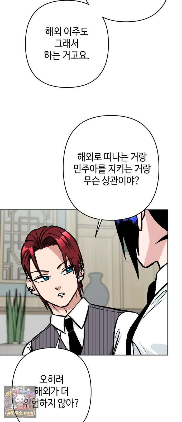 양아치와 조폭아가씨 48화: 민주아 과거(상) 7