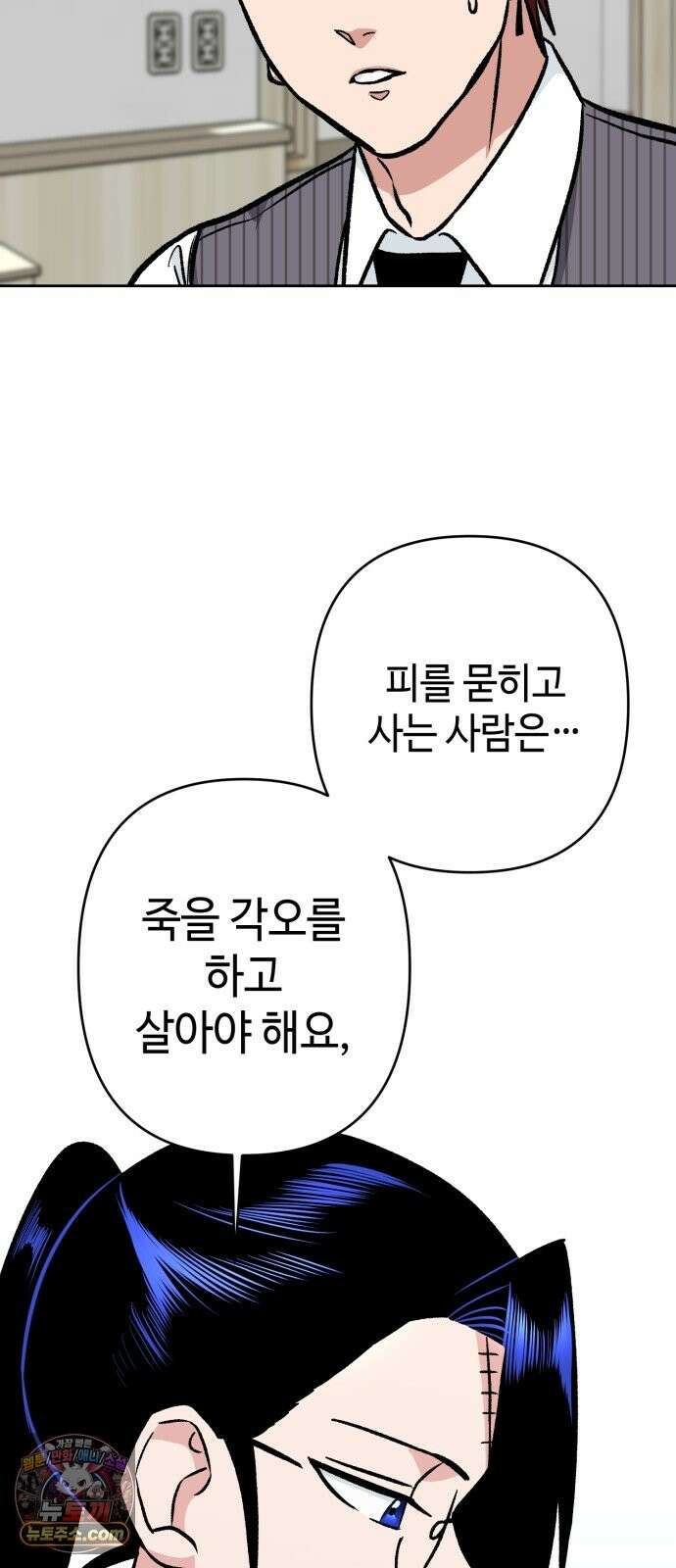 양아치와 조폭아가씨 48화: 민주아 과거(상) 11