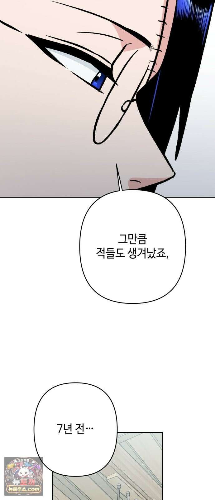 양아치와 조폭아가씨 48화: 민주아 과거(상) 13
