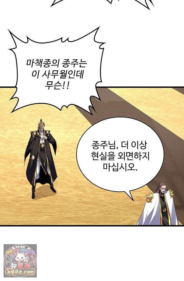 마황의 귀환 642화 4