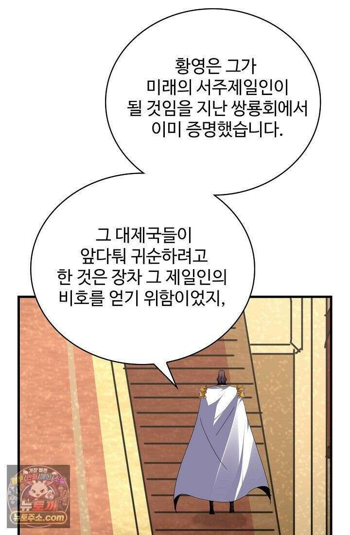 마황의 귀환 642화 5