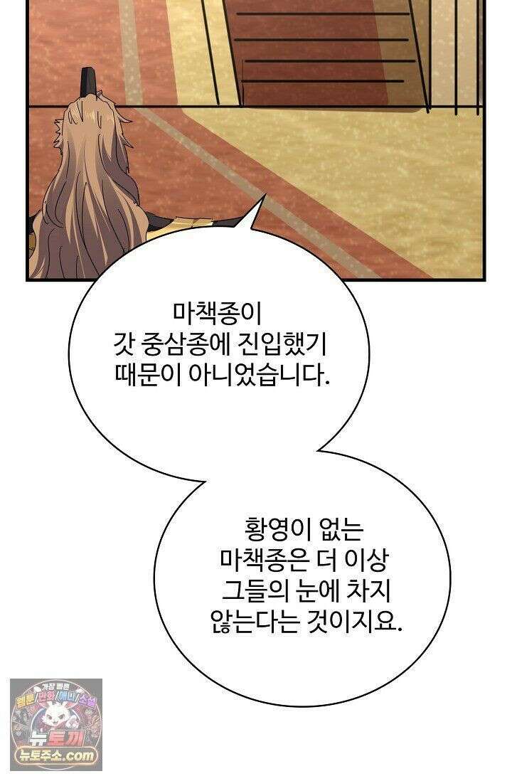 마황의 귀환 642화 6