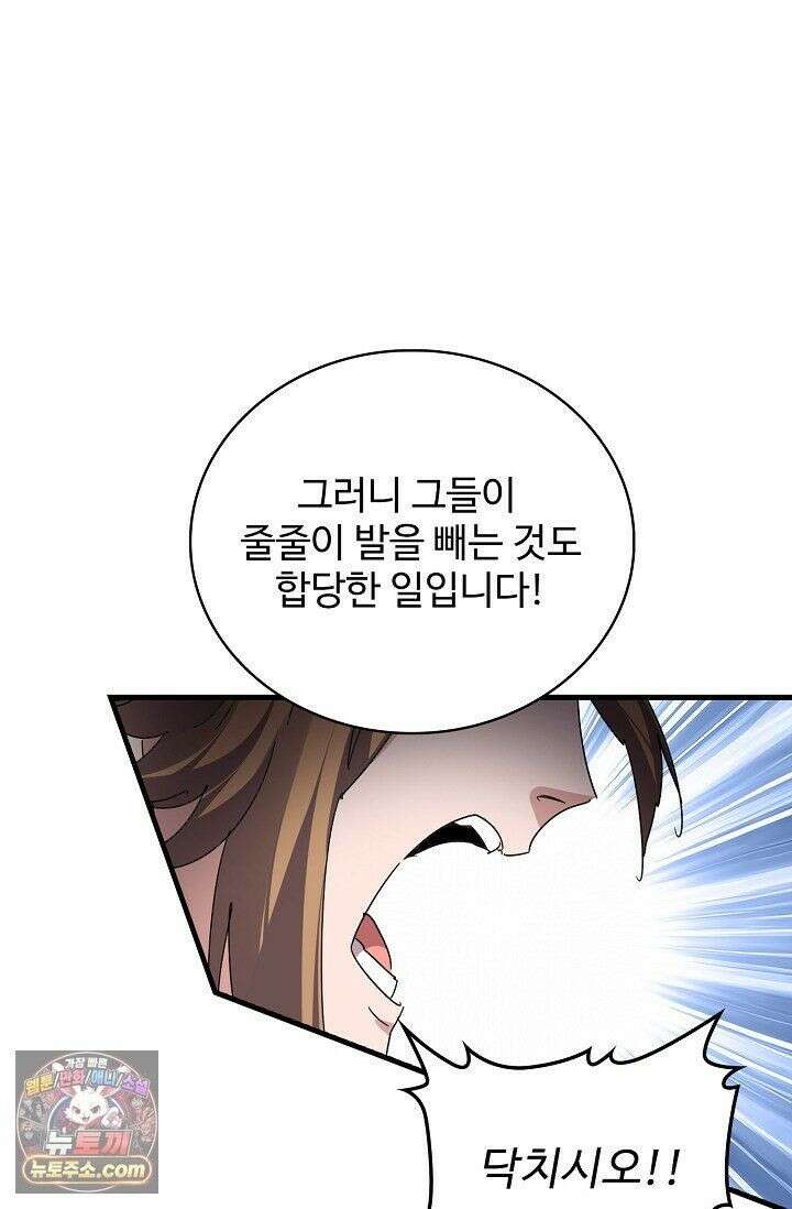 마황의 귀환 642화 7