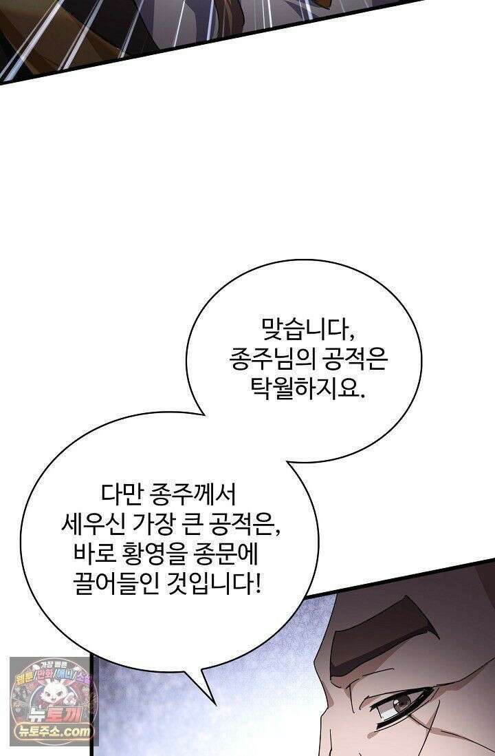 마황의 귀환 642화 10