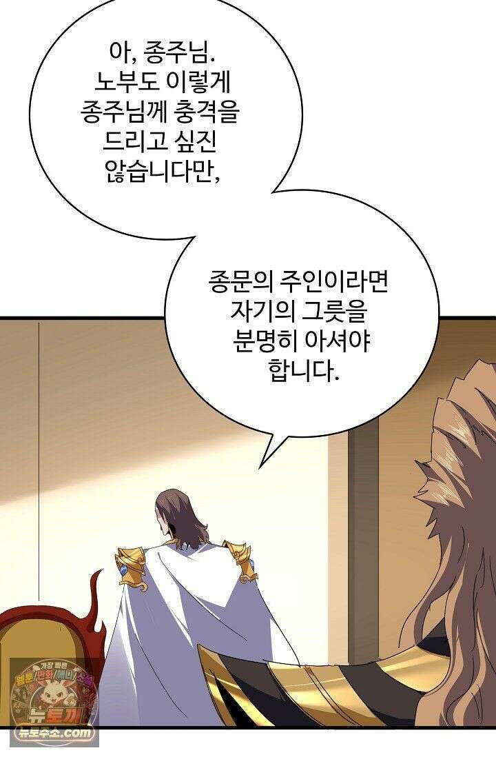 마황의 귀환 642화 12
