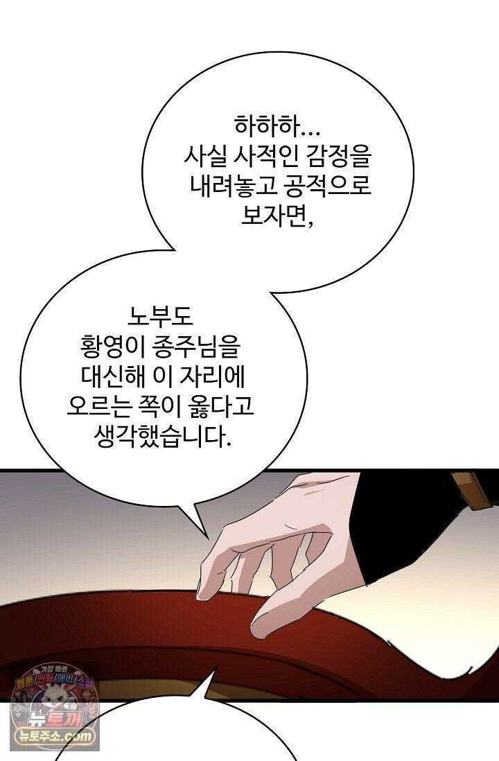 마황의 귀환 642화 13
