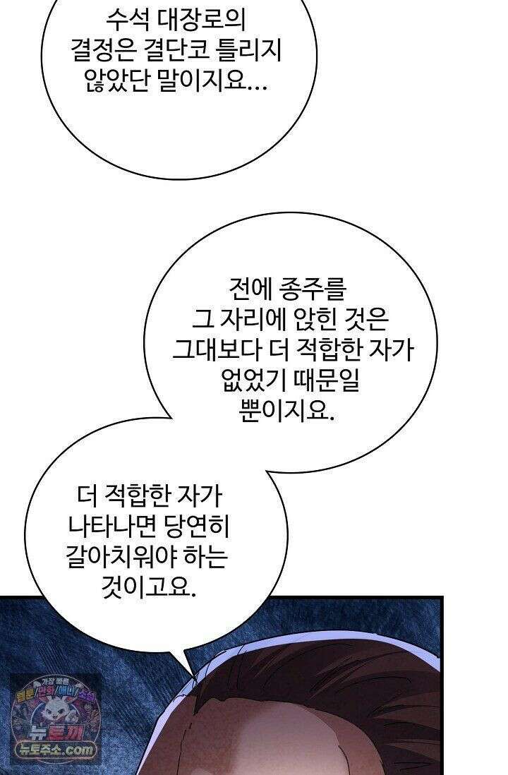 마황의 귀환 642화 14