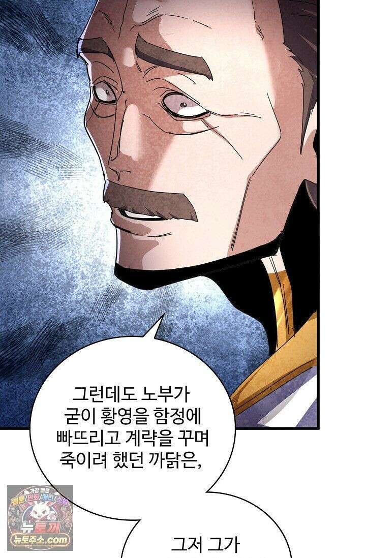 마황의 귀환 642화 15