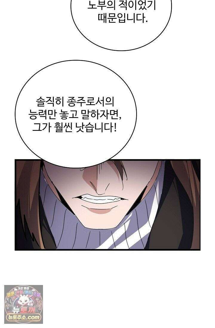 마황의 귀환 642화 16