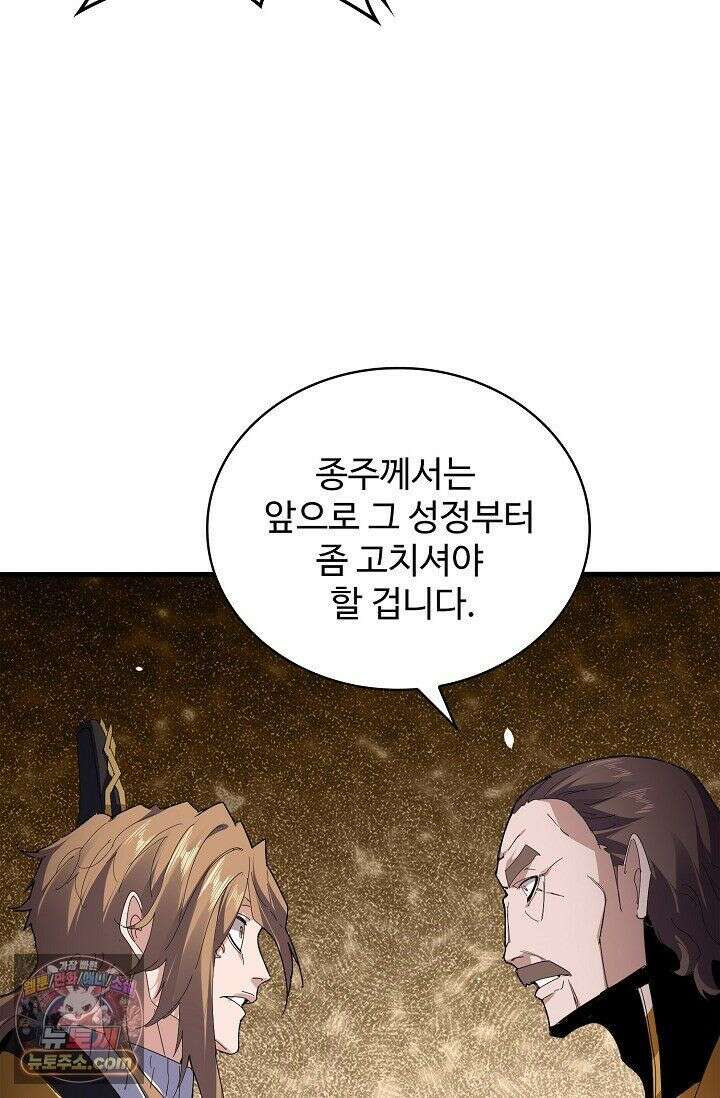 마황의 귀환 642화 19