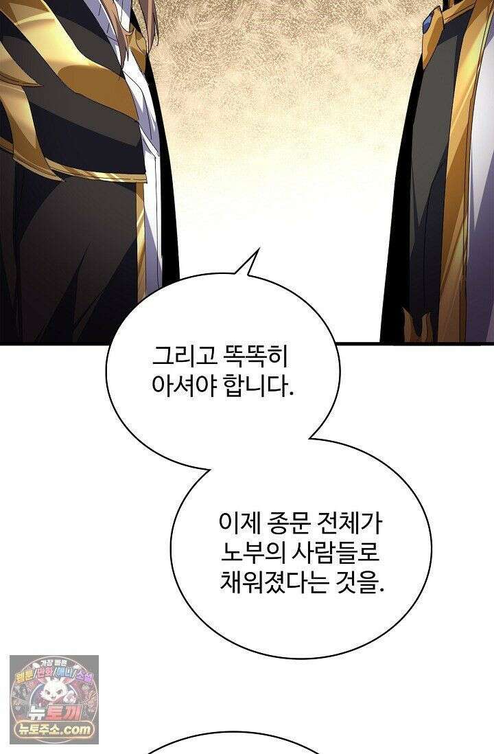 마황의 귀환 642화 20