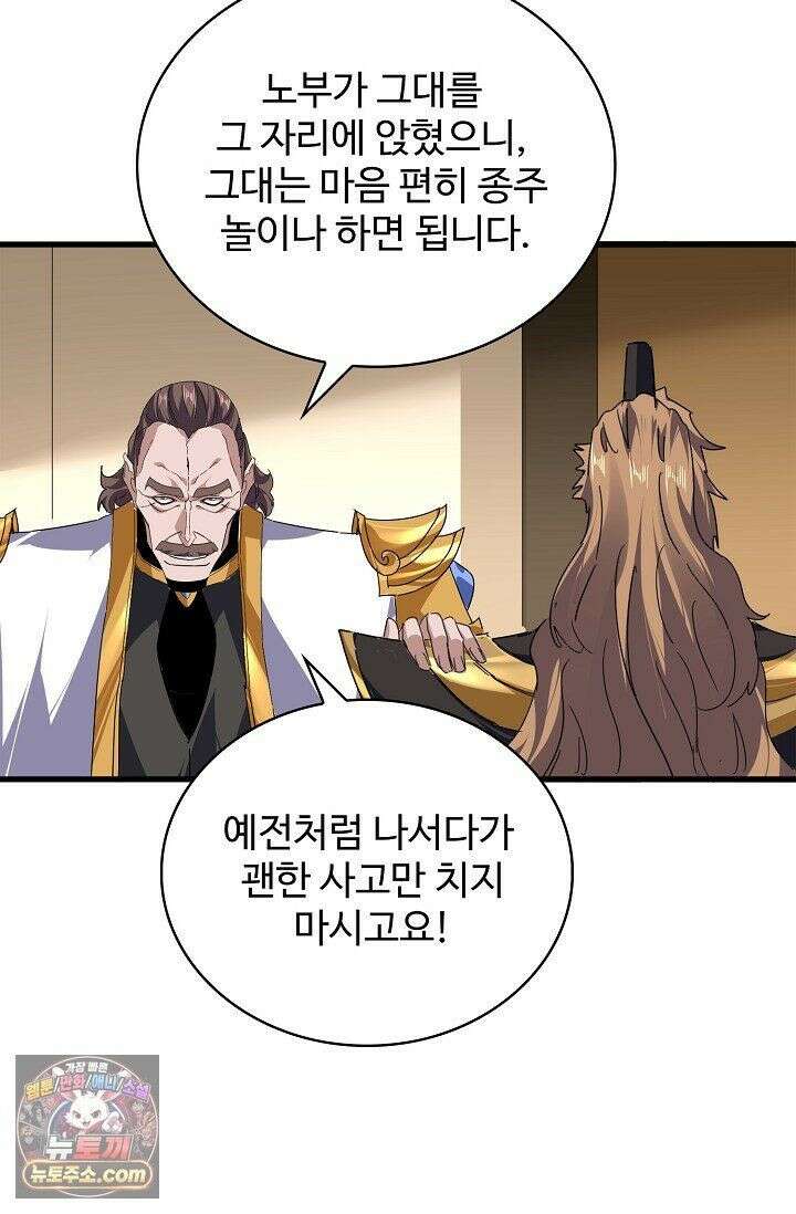 마황의 귀환 642화 21