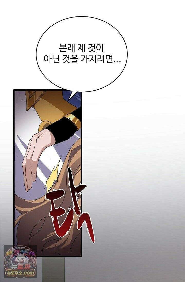 마황의 귀환 642화 22