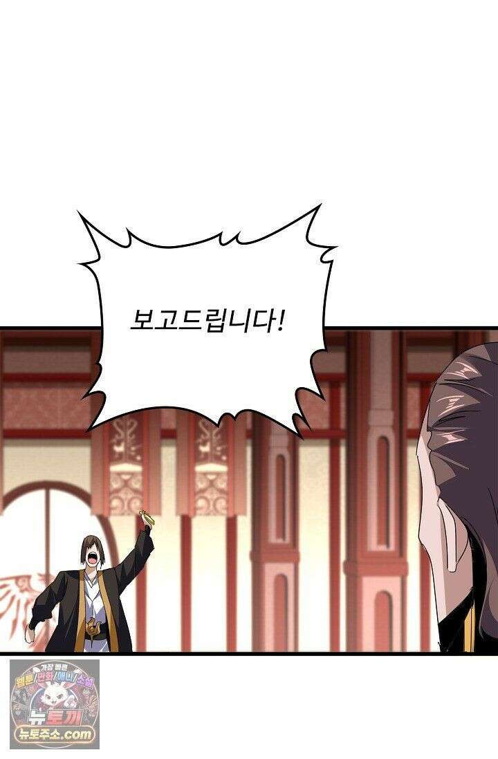 마황의 귀환 642화 26