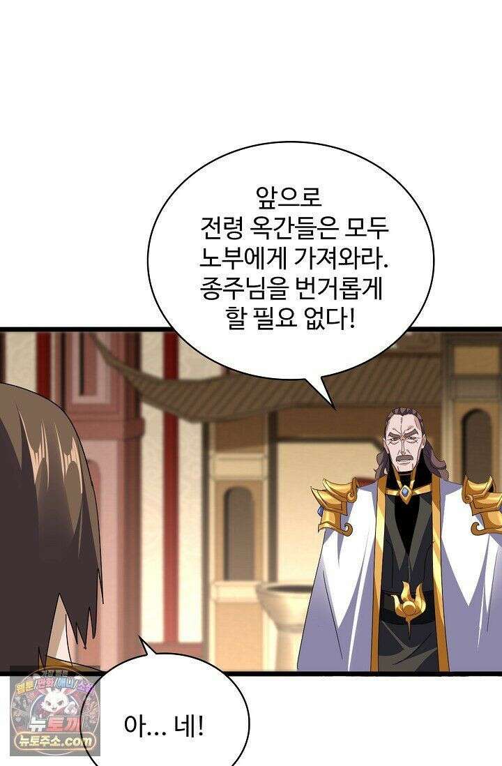 마황의 귀환 642화 27