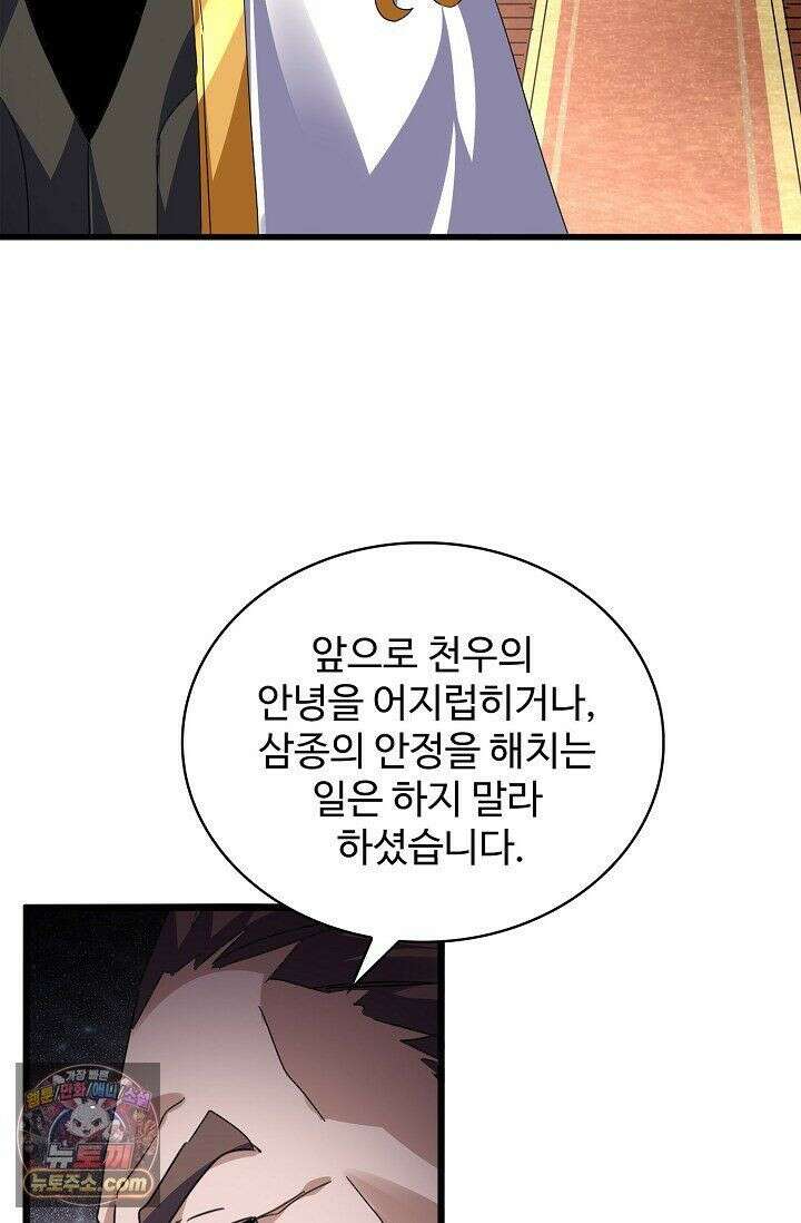 마황의 귀환 642화 31