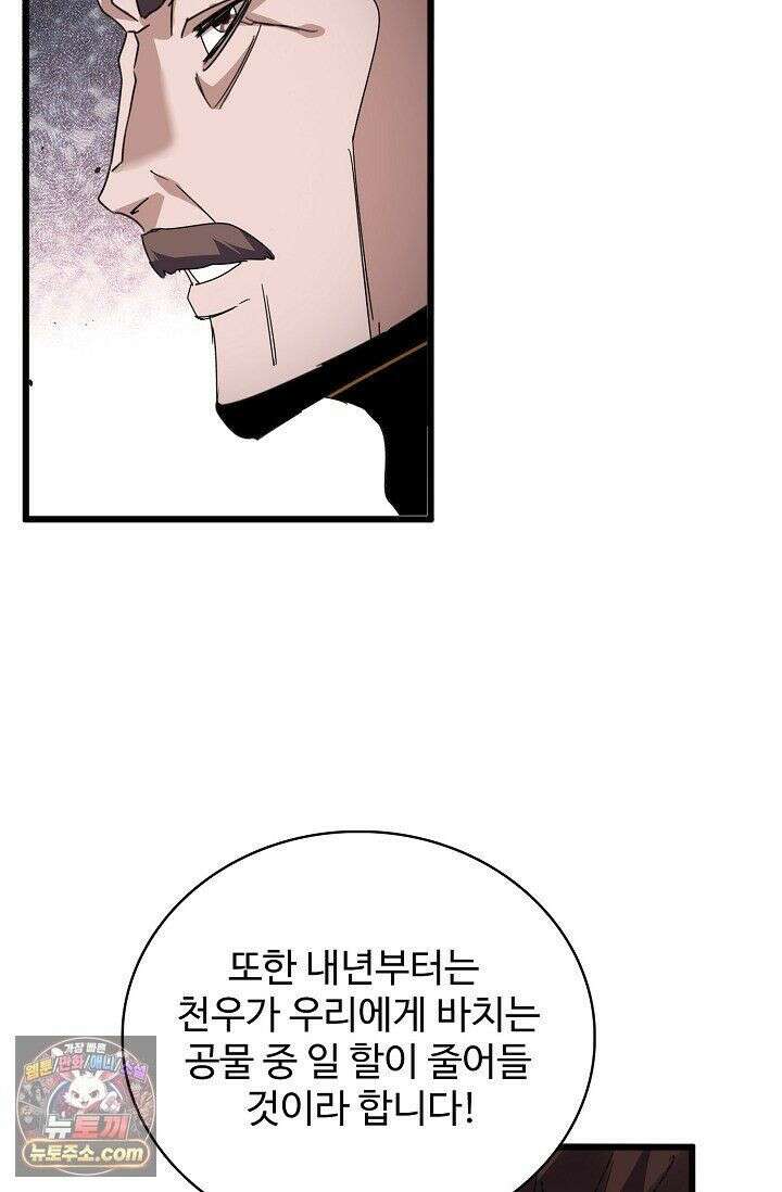 마황의 귀환 642화 32