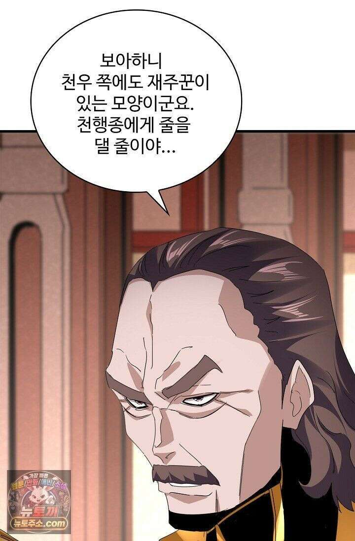 마황의 귀환 642화 34