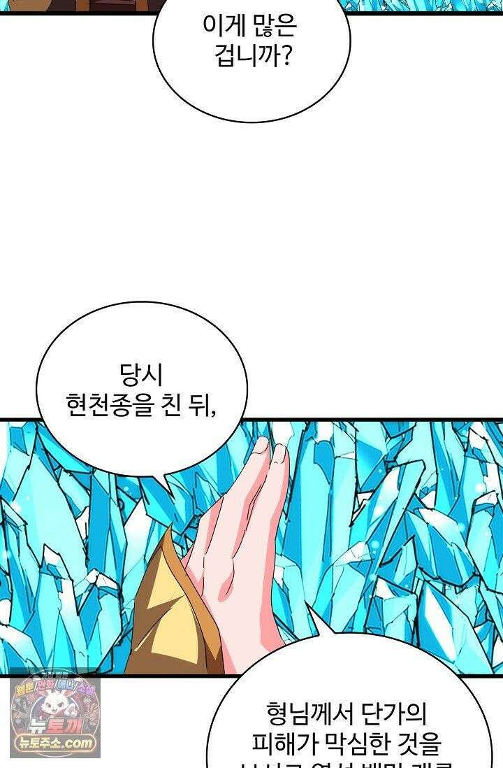 마황의 귀환 642화 40