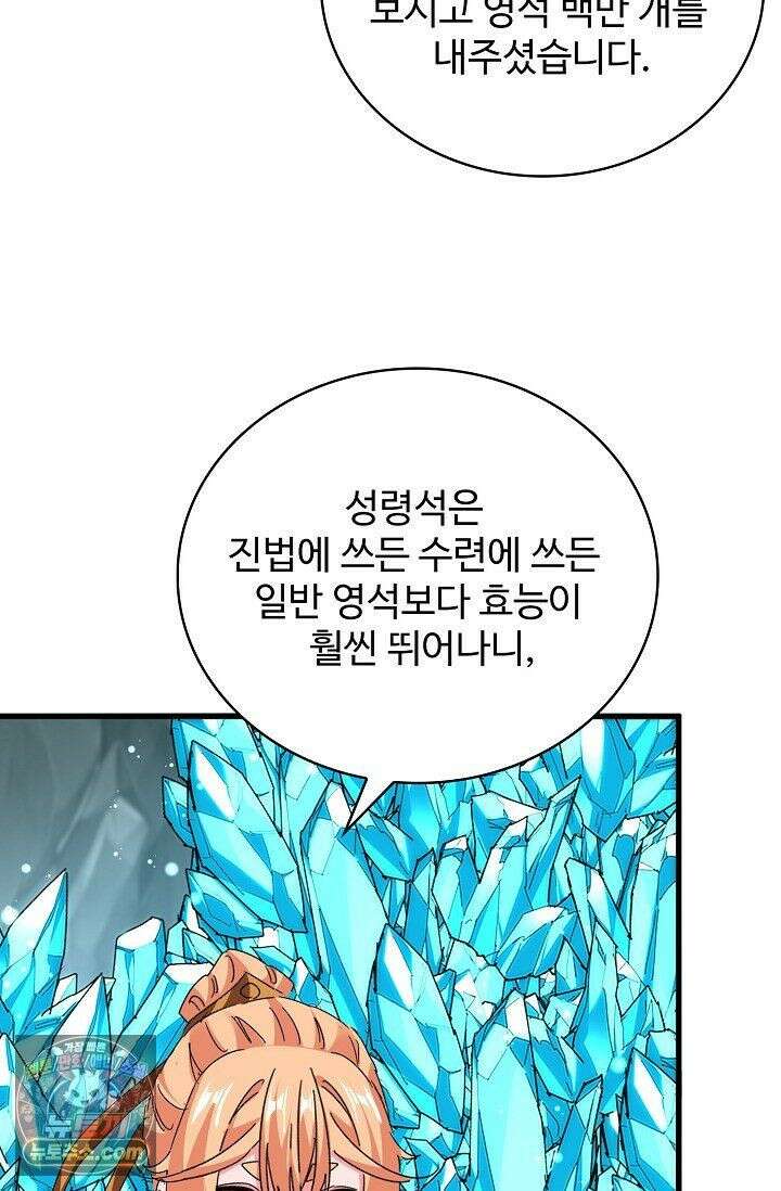 마황의 귀환 642화 41