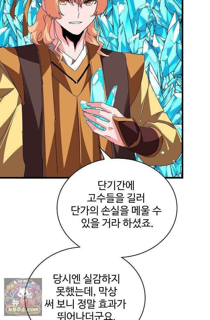 마황의 귀환 642화 42