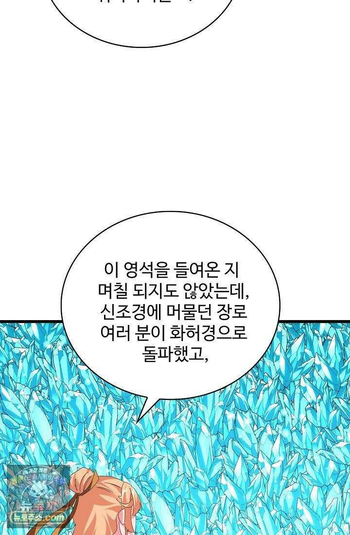 마황의 귀환 642화 43