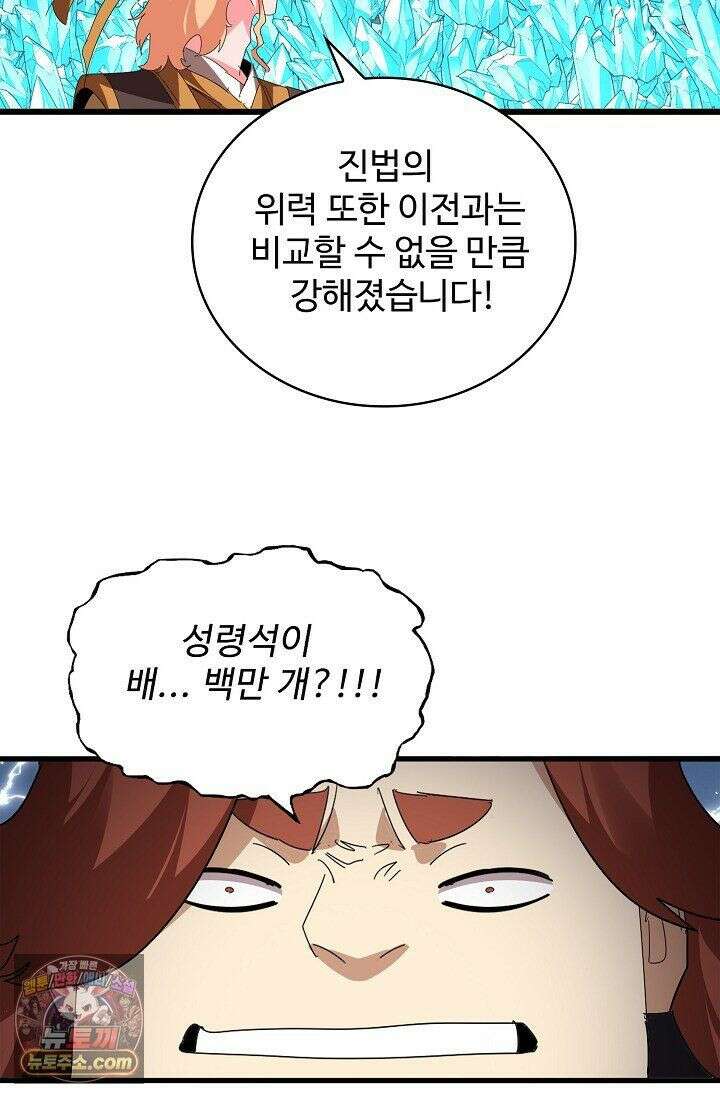마황의 귀환 642화 44