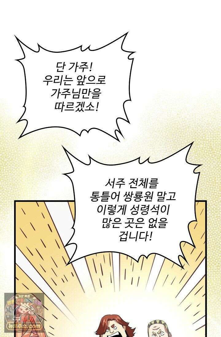 마황의 귀환 642화 45