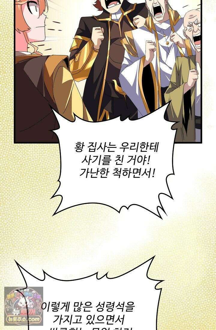 마황의 귀환 642화 46