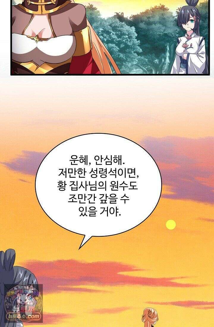 마황의 귀환 642화 49