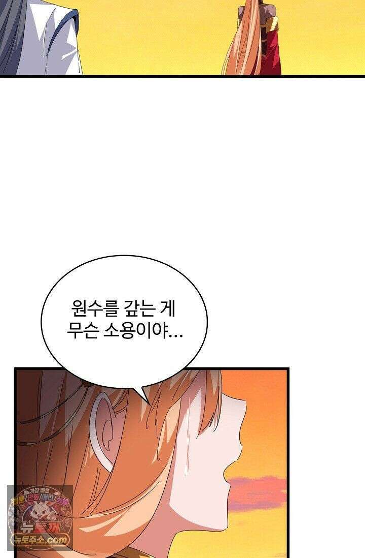 마황의 귀환 642화 50