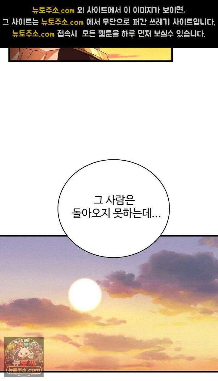 마황의 귀환 642화 51