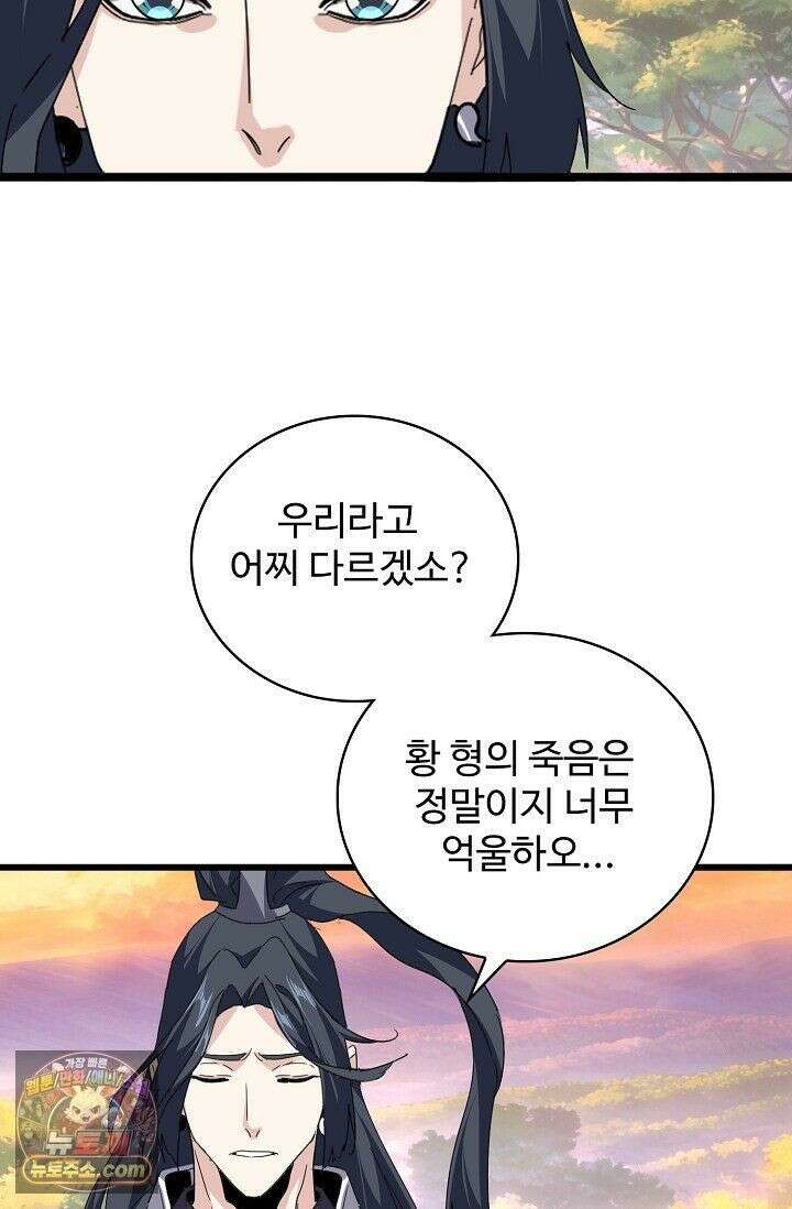 마황의 귀환 642화 56