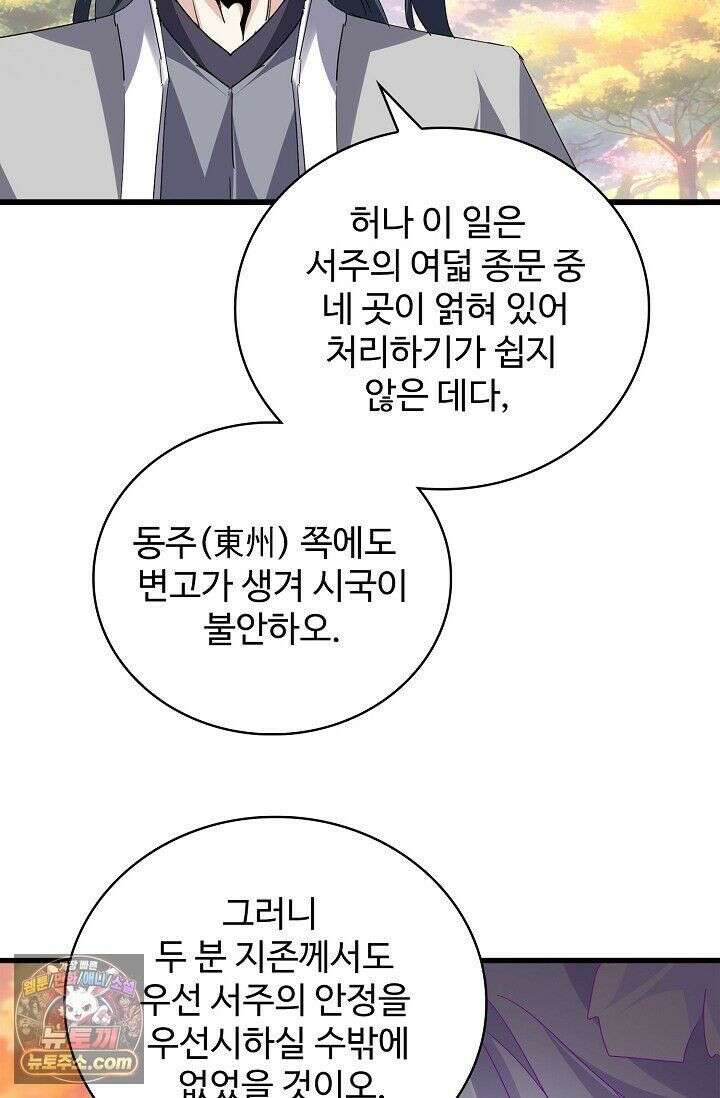 마황의 귀환 642화 57