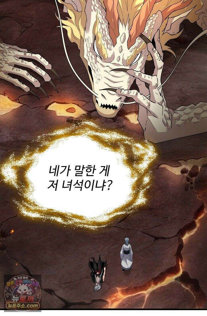 마황의 귀환 642화 62
