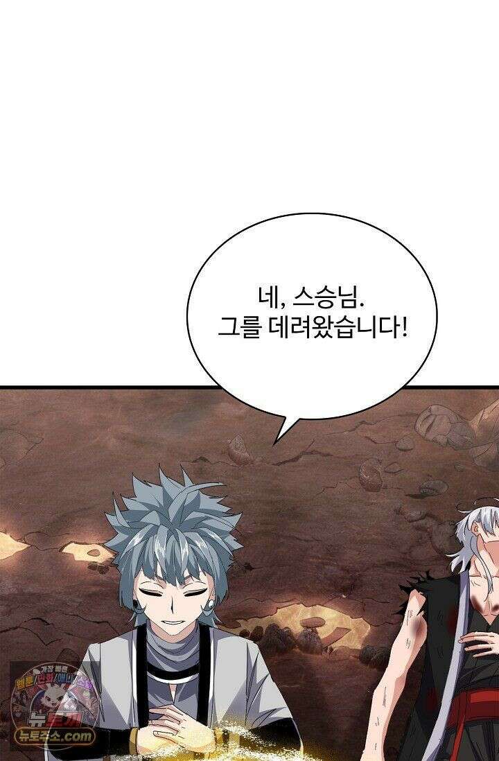마황의 귀환 642화 63
