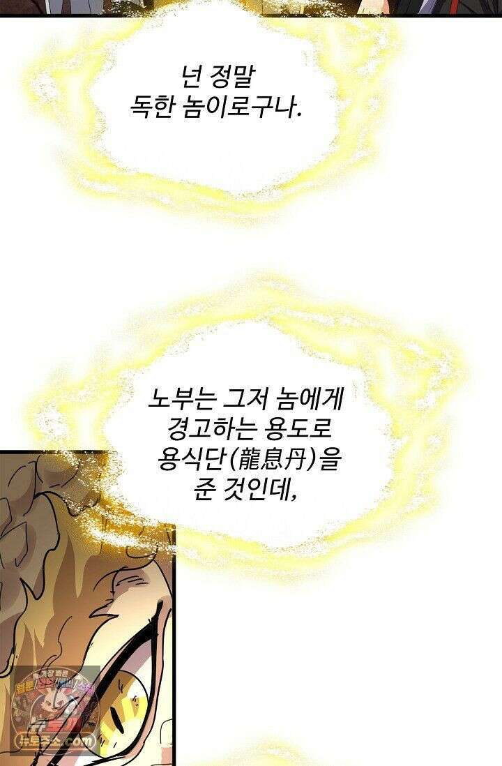 마황의 귀환 642화 64
