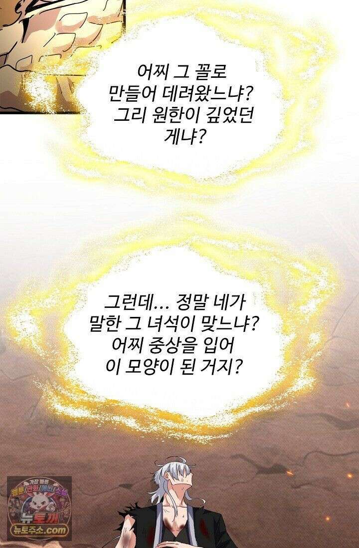 마황의 귀환 642화 65
