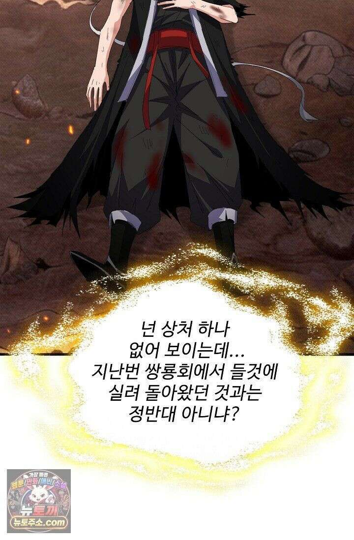 마황의 귀환 642화 66