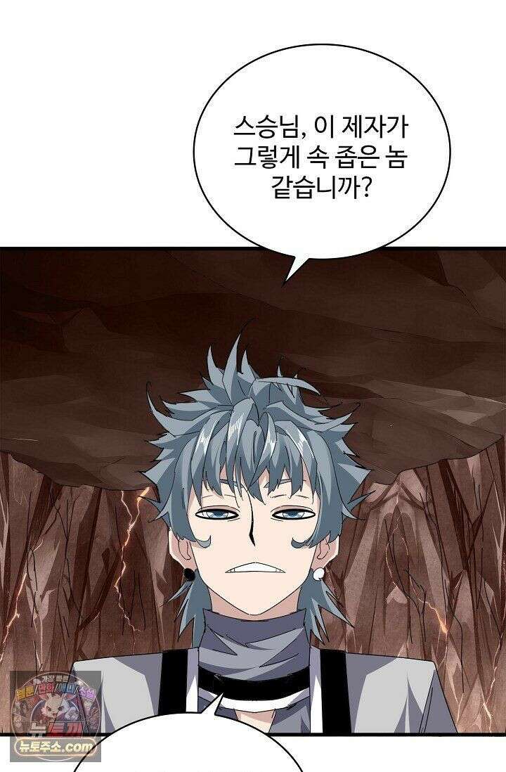 마황의 귀환 642화 67