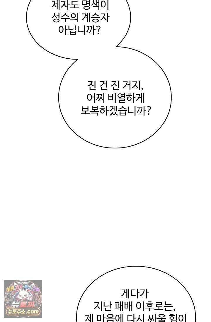 마황의 귀환 642화 68