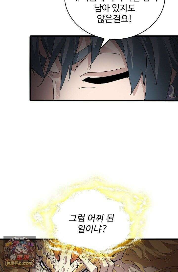 마황의 귀환 642화 69