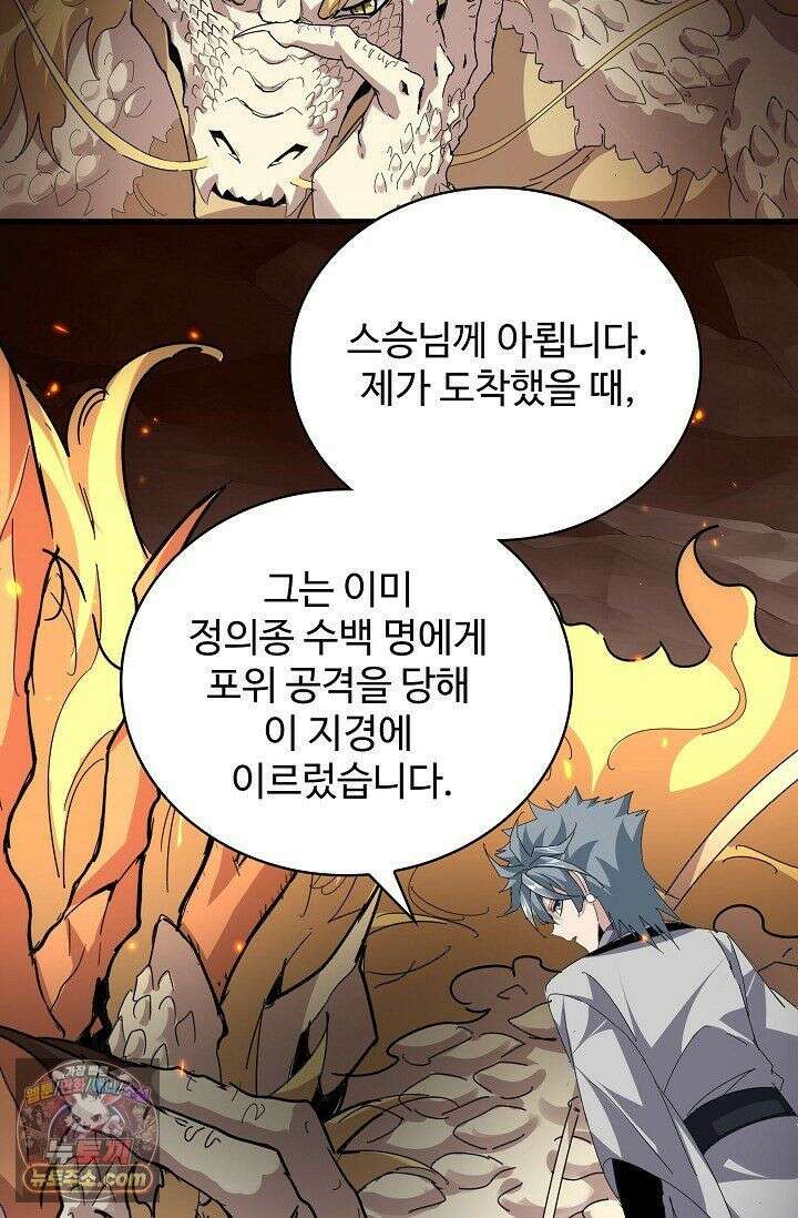 마황의 귀환 642화 70
