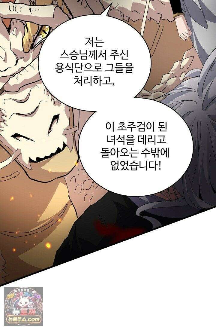 마황의 귀환 642화 71