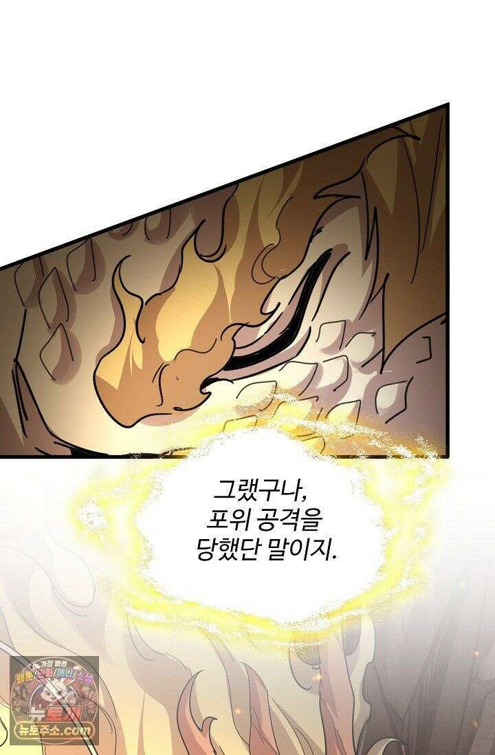 마황의 귀환 642화 72