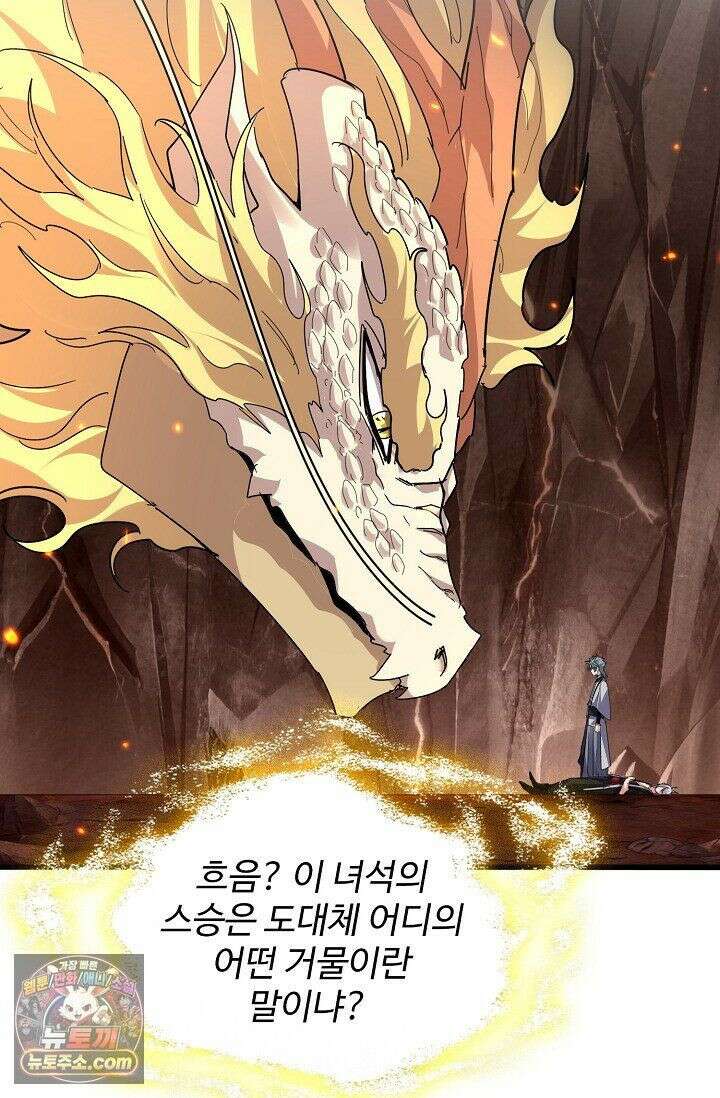 마황의 귀환 642화 73