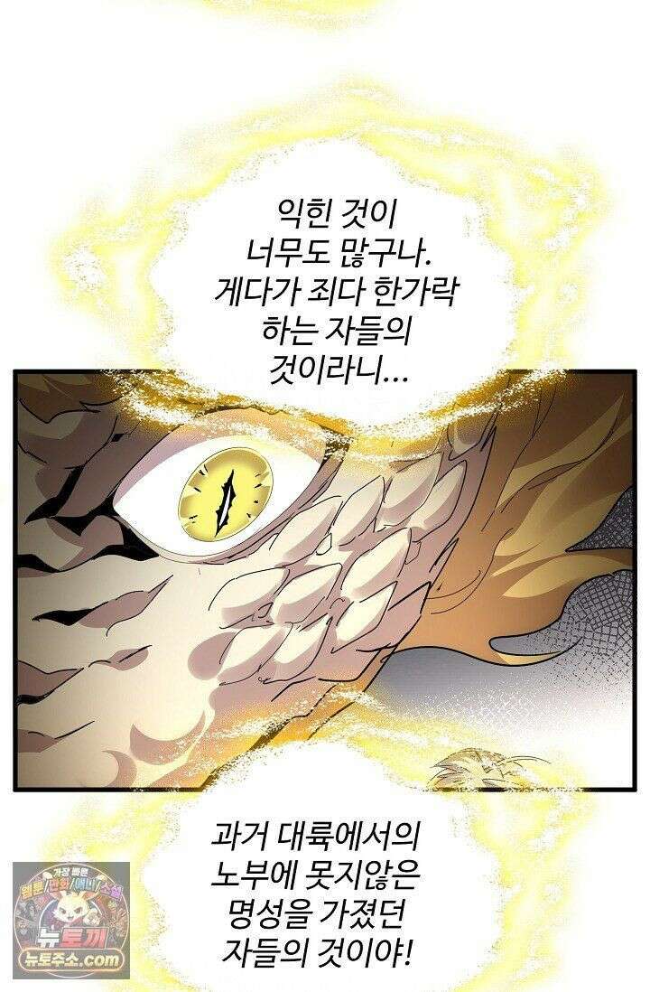 마황의 귀환 642화 74