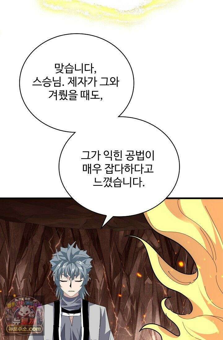 마황의 귀환 642화 75