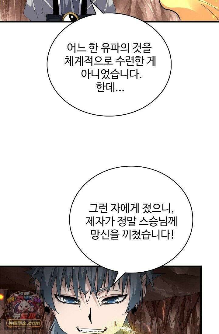 마황의 귀환 642화 76