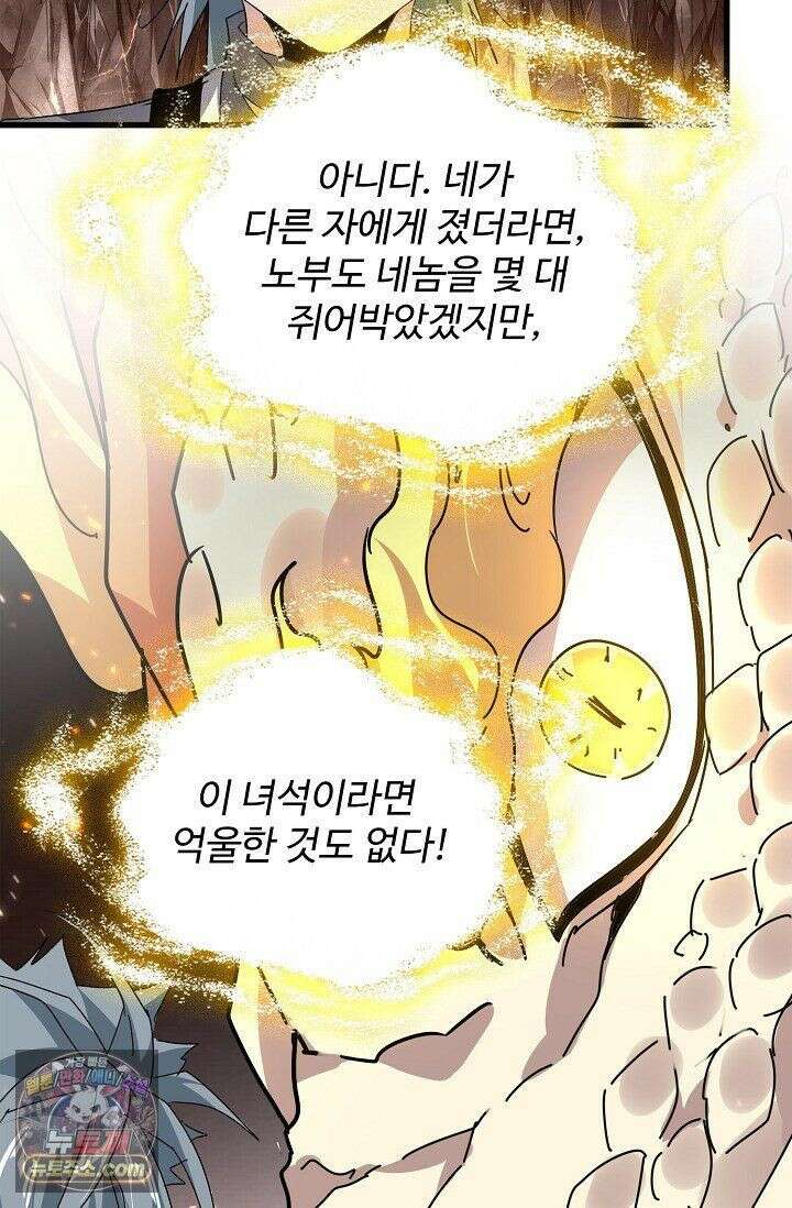 마황의 귀환 642화 77